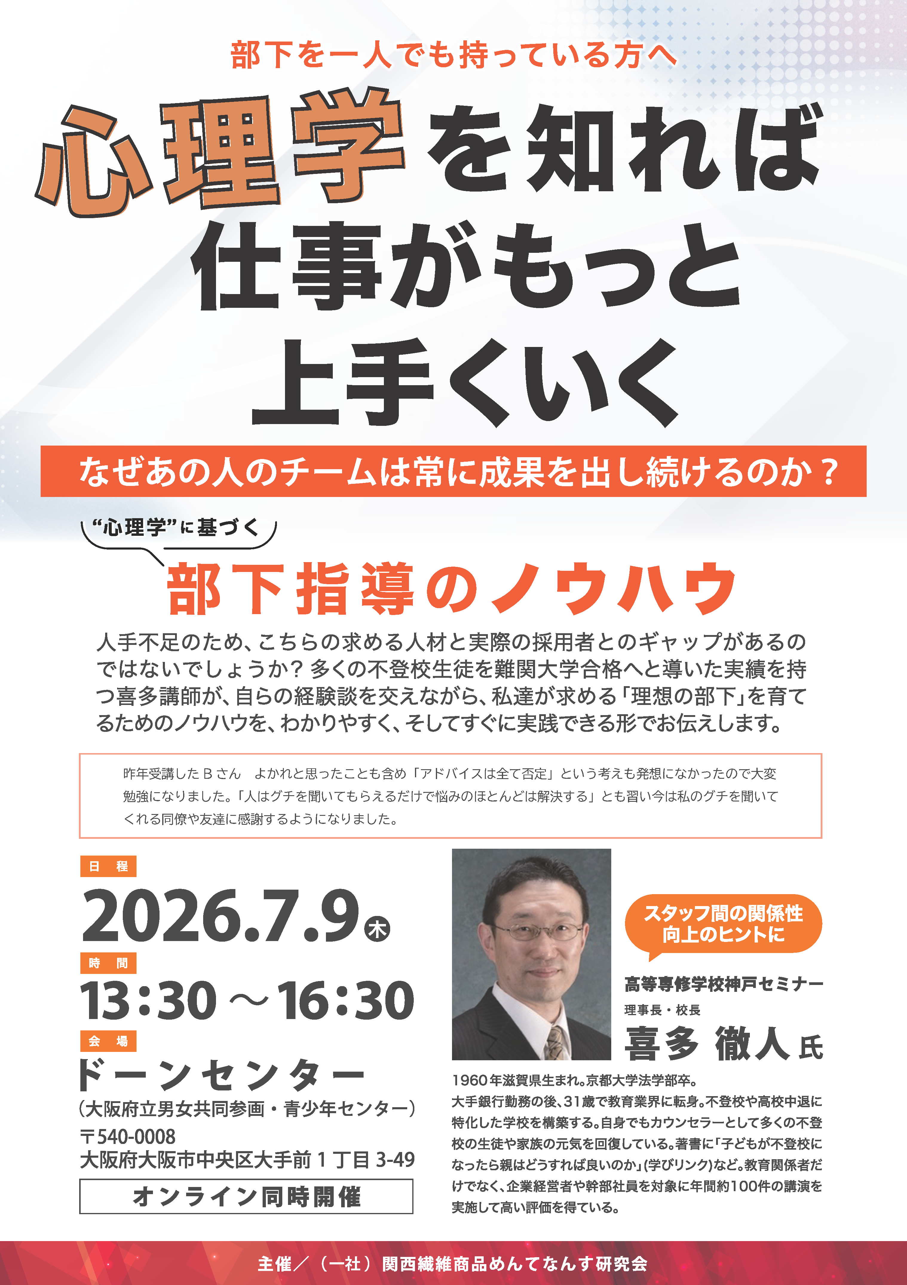 7月心理学セミナー案内チラシ