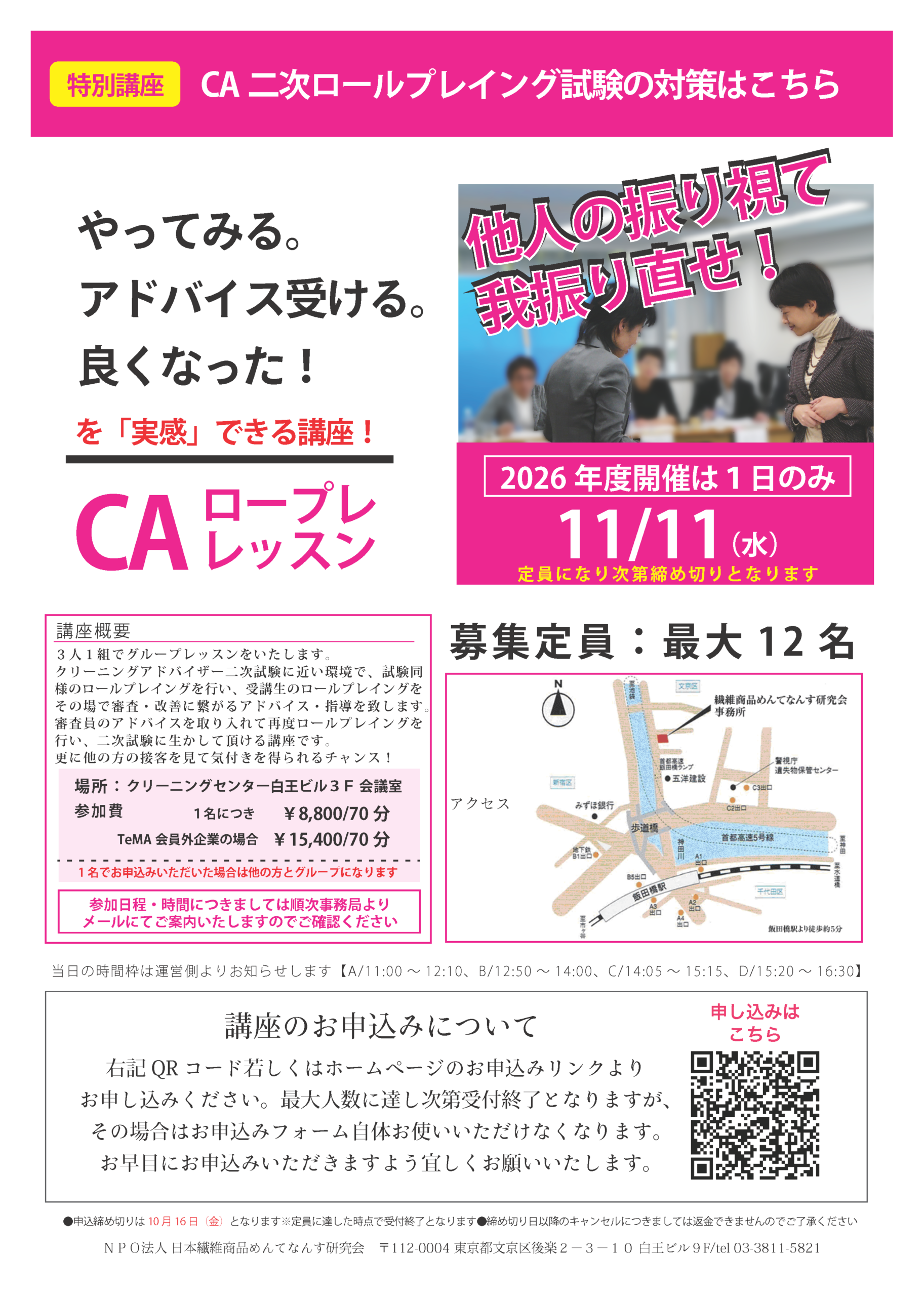 11月CAロープレレッスン案内チラシ